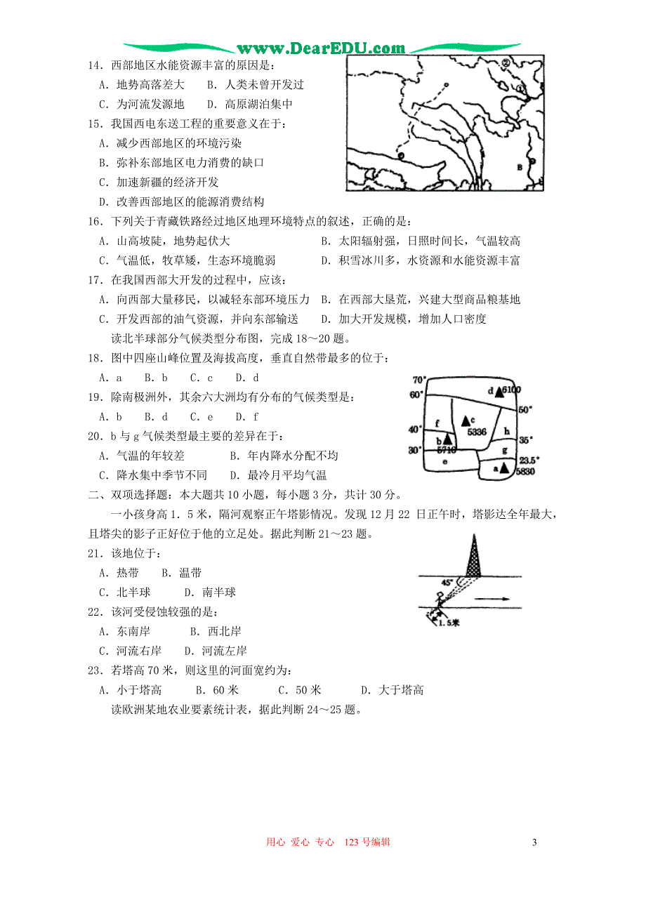 江苏高考地理信息卷三 .doc_第3页