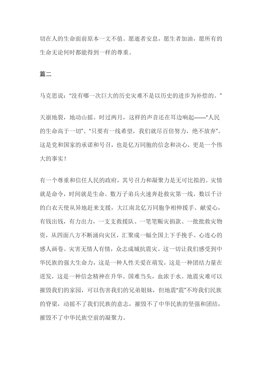 让我们在灾难中一起成长(1)_第3页