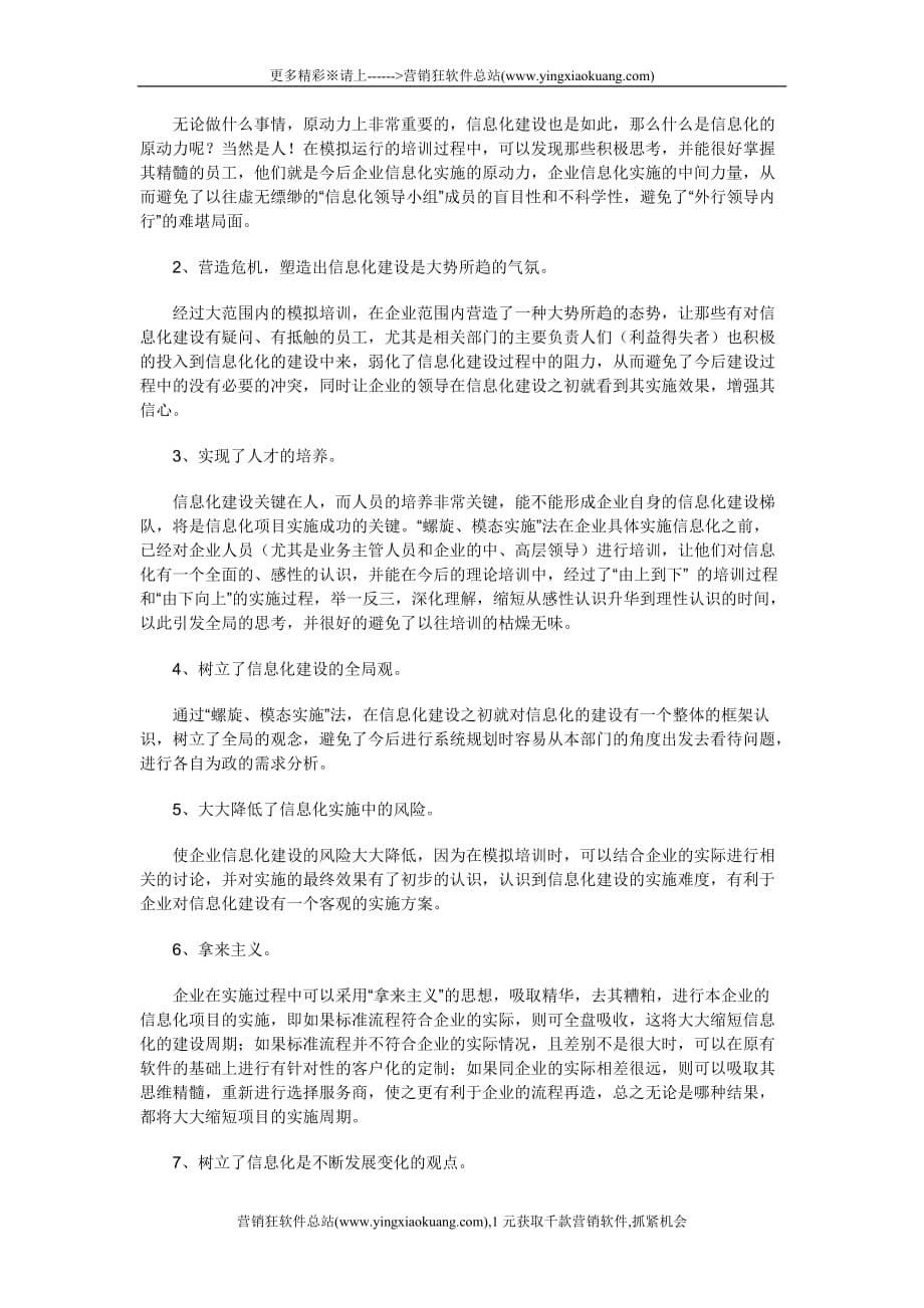 （信息化知识）营销狂企业信息化系列_第5页