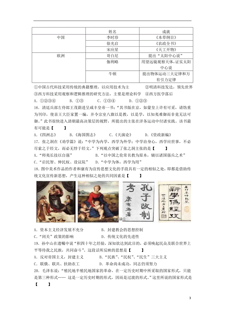 湖南长沙望城区第二中学2020高二历史第二次月考 1.doc_第3页