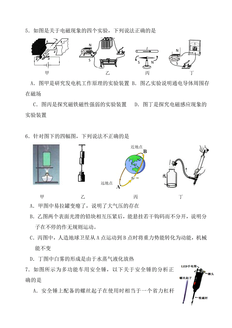 江苏省江阴市2020届九年级物理下学期第二次模拟试题（无答案）_第2页