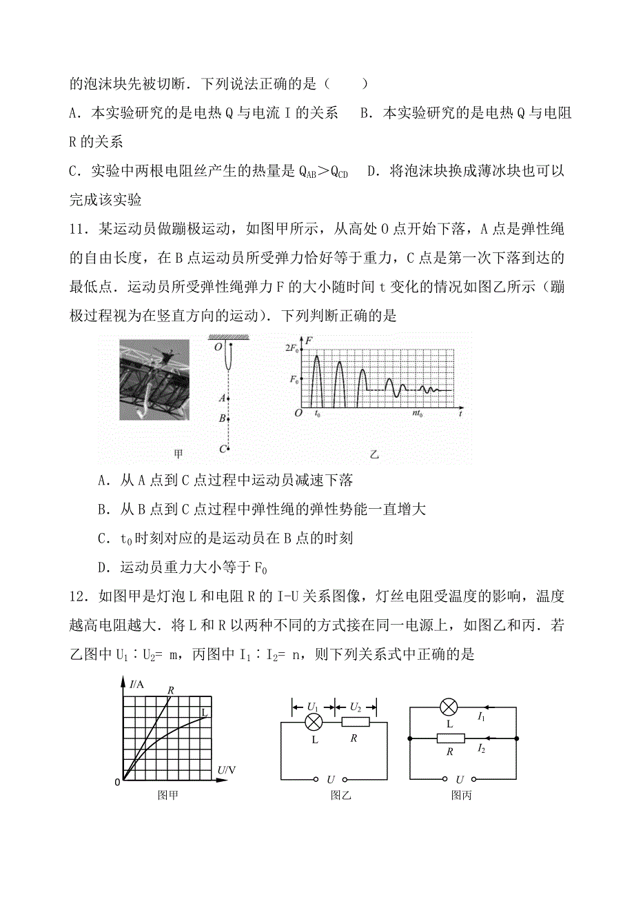 江苏省江阴市2020届九年级物理下学期第二次模拟试题（无答案）_第4页