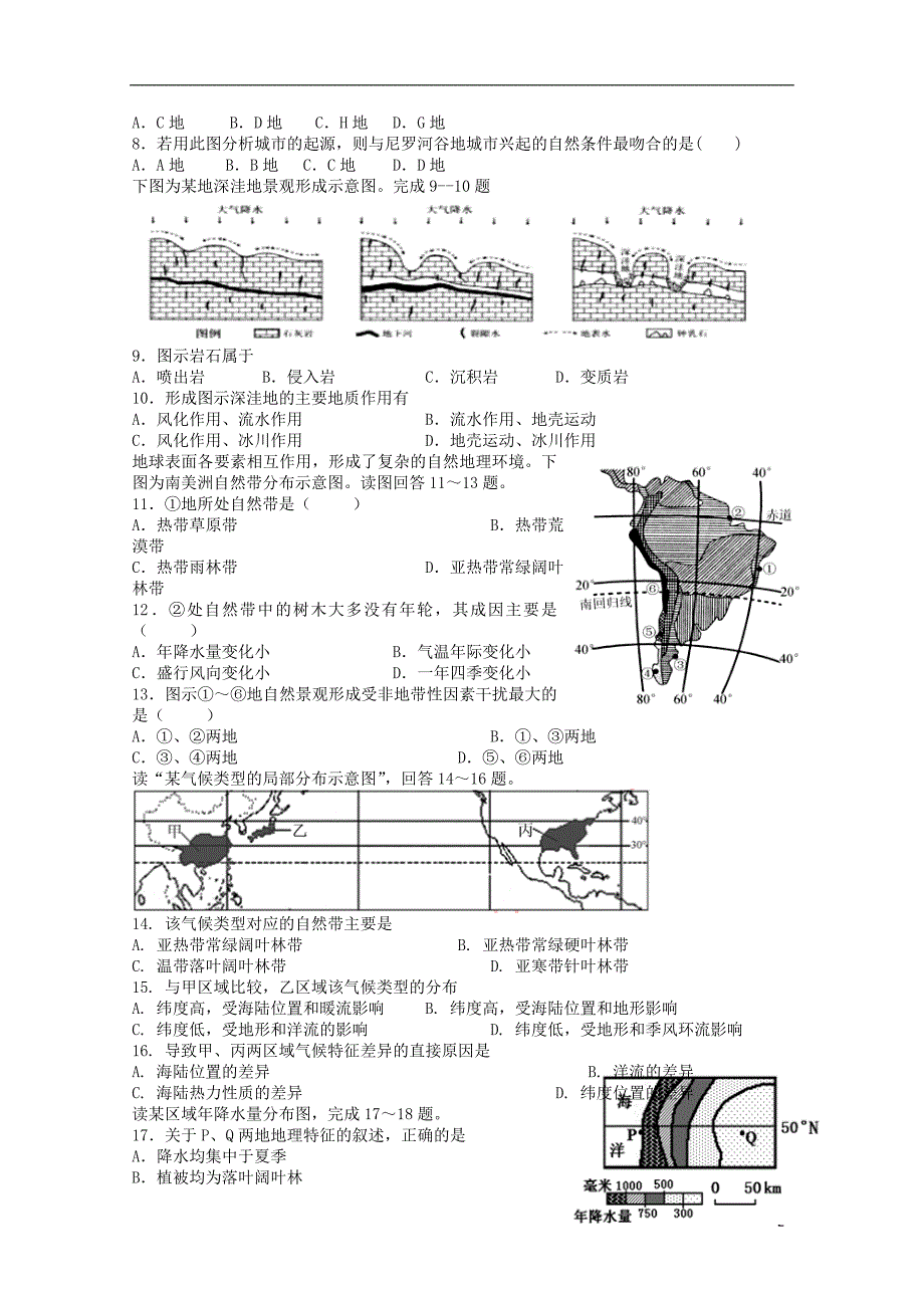 江西宜春高一地理第一次月考.doc_第2页