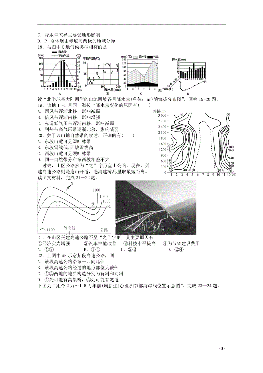 江西宜春高一地理第一次月考.doc_第3页