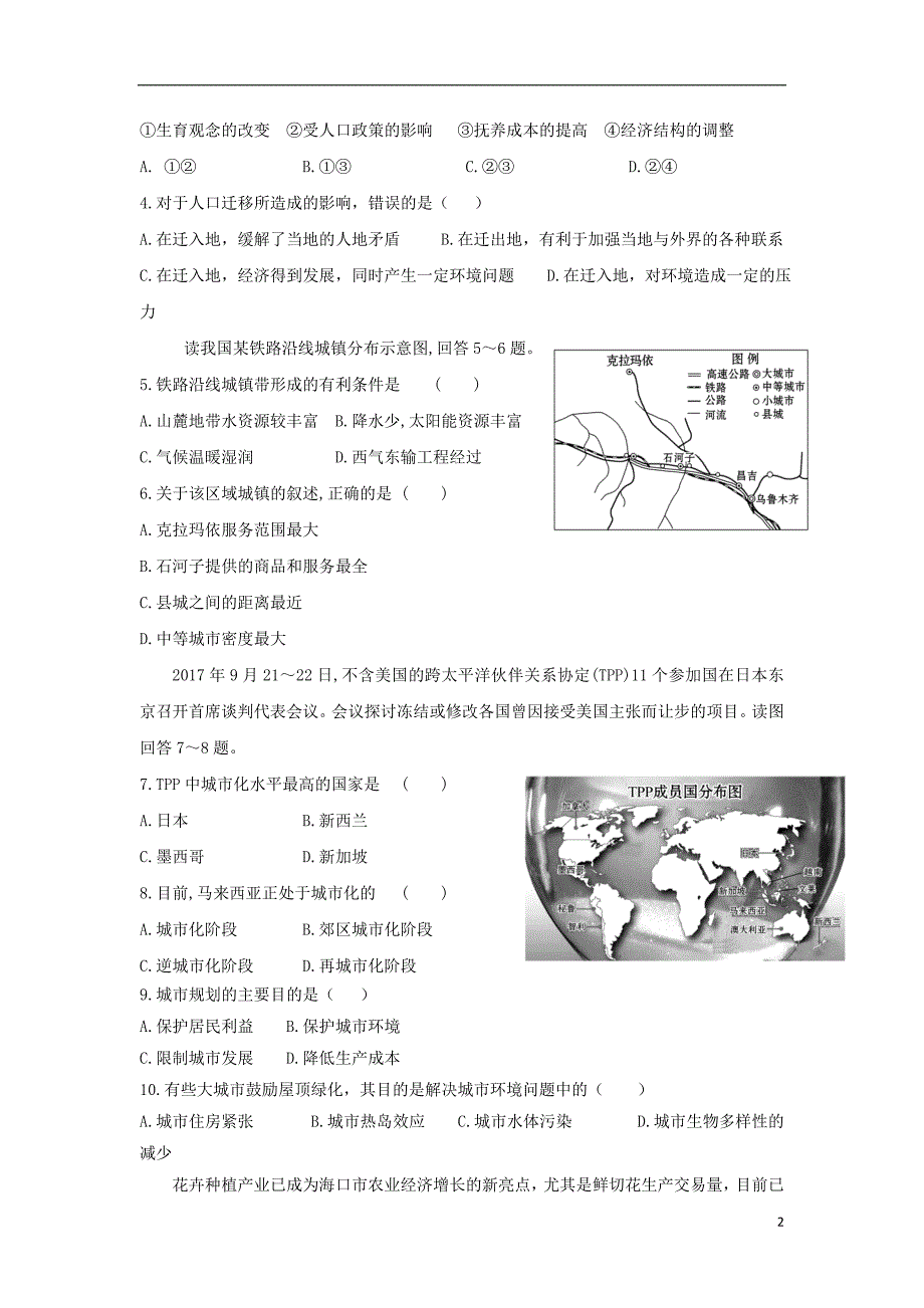 湖南双峰第一中学高二地理入学考试 1.doc_第2页