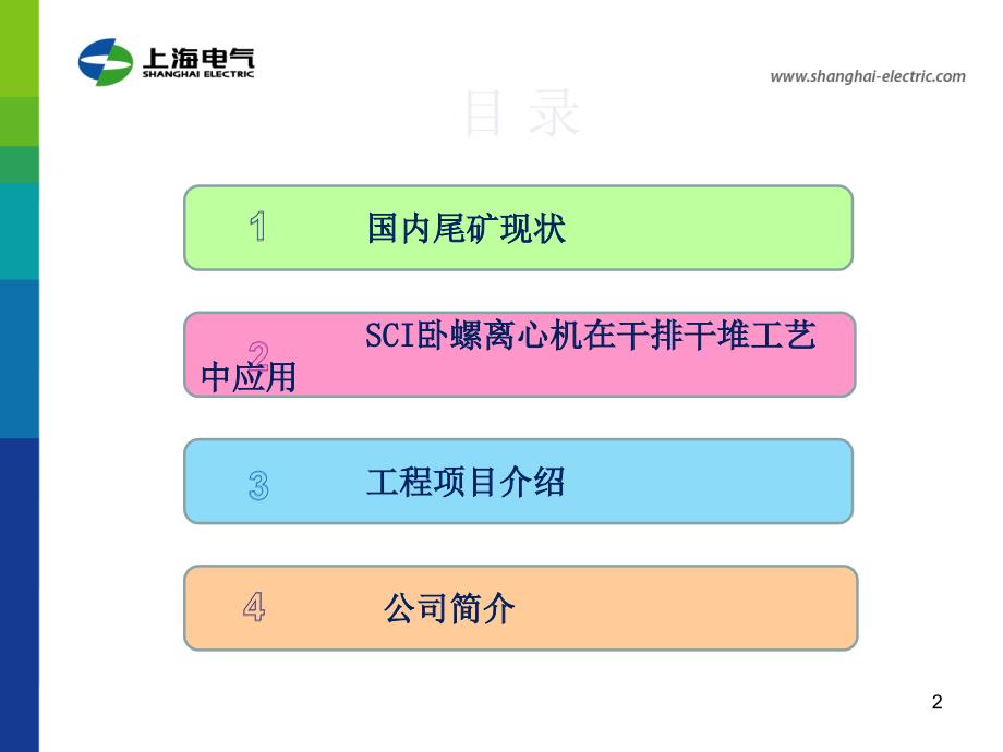 高效尾矿泥浆处理技术PPT课件_第2页