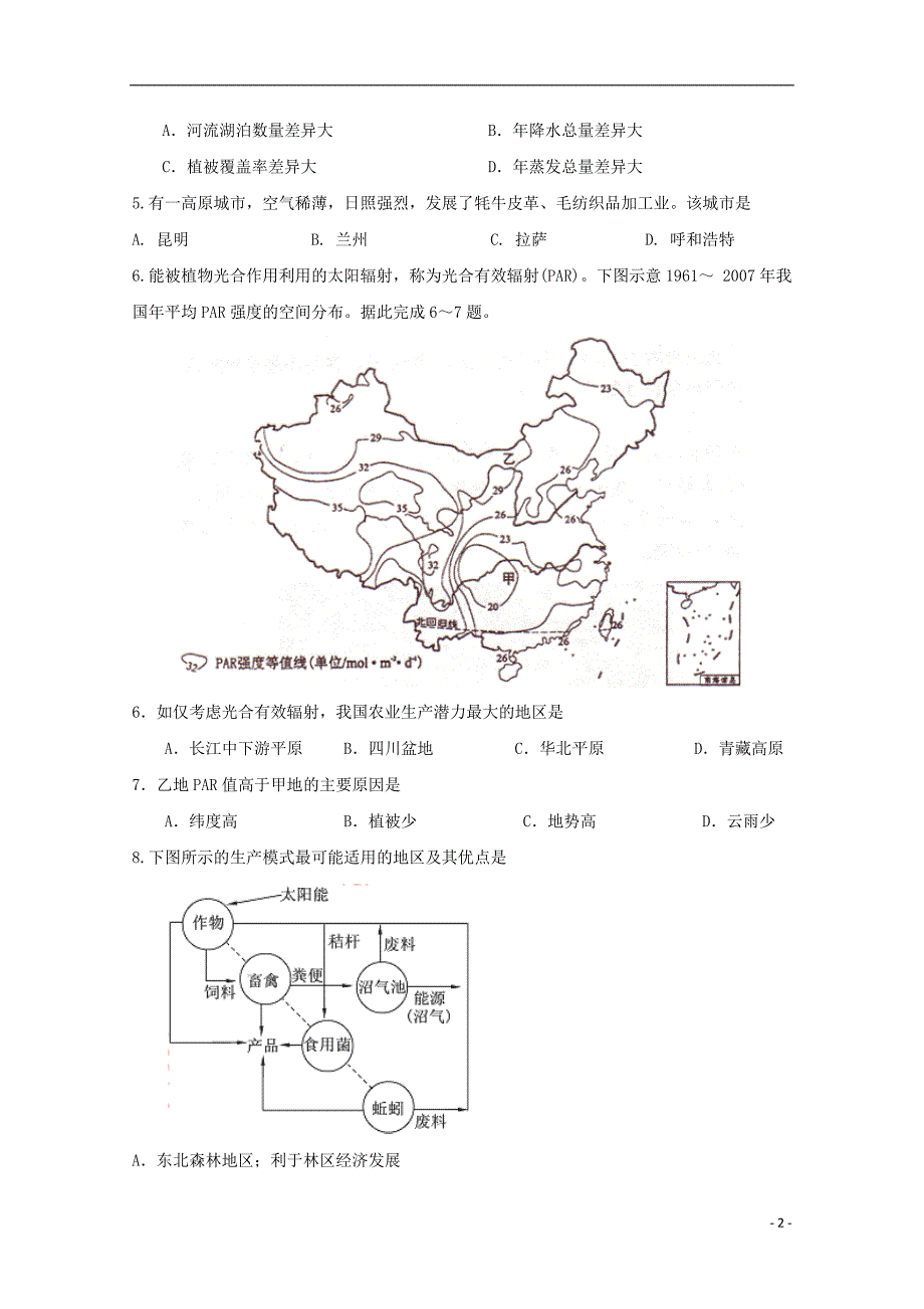 山东高三地理 综合训练24区域地理3鲁教.doc_第2页