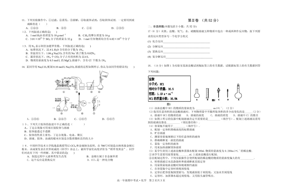 湖北利川第五中学高一化学期中pdf 1.pdf_第2页