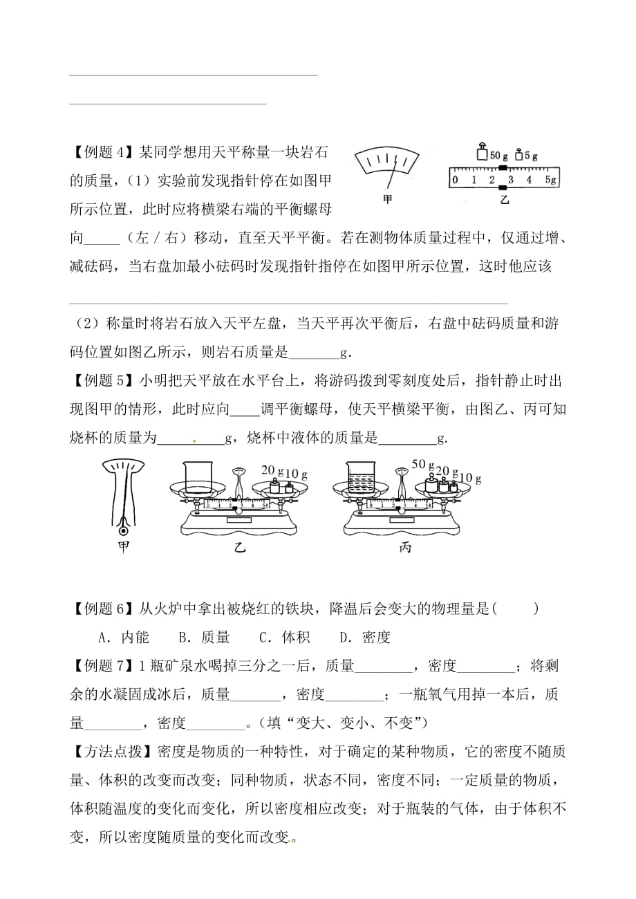 江苏省苏州市高新区第三中学校2020届中考物理一轮专题复习 质量和密度测试题（无答案）_第2页