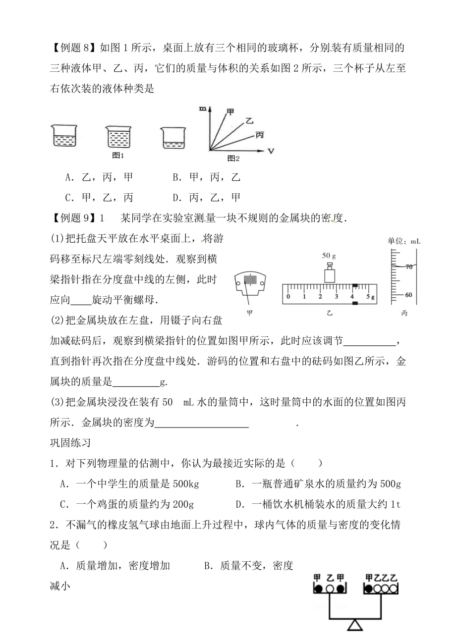 江苏省苏州市高新区第三中学校2020届中考物理一轮专题复习 质量和密度测试题（无答案）_第3页