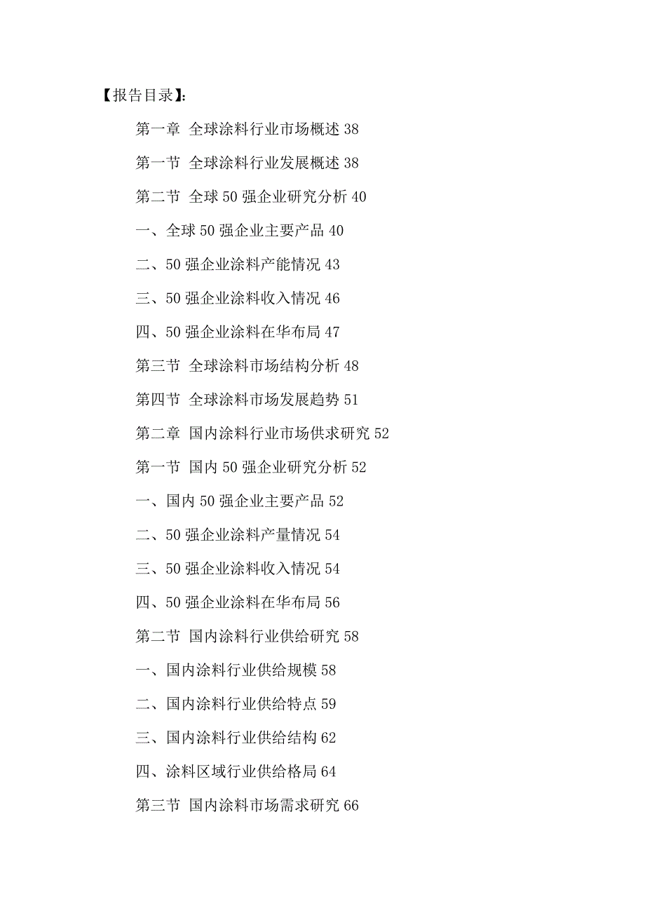 （行业报告）中国涂料行业十三五规划及投资竞争格局研究报告_第2页