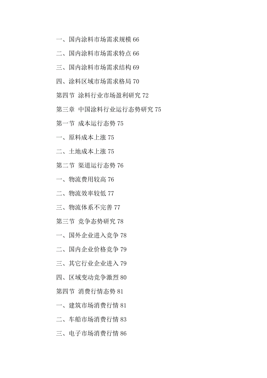 （行业报告）中国涂料行业十三五规划及投资竞争格局研究报告_第3页