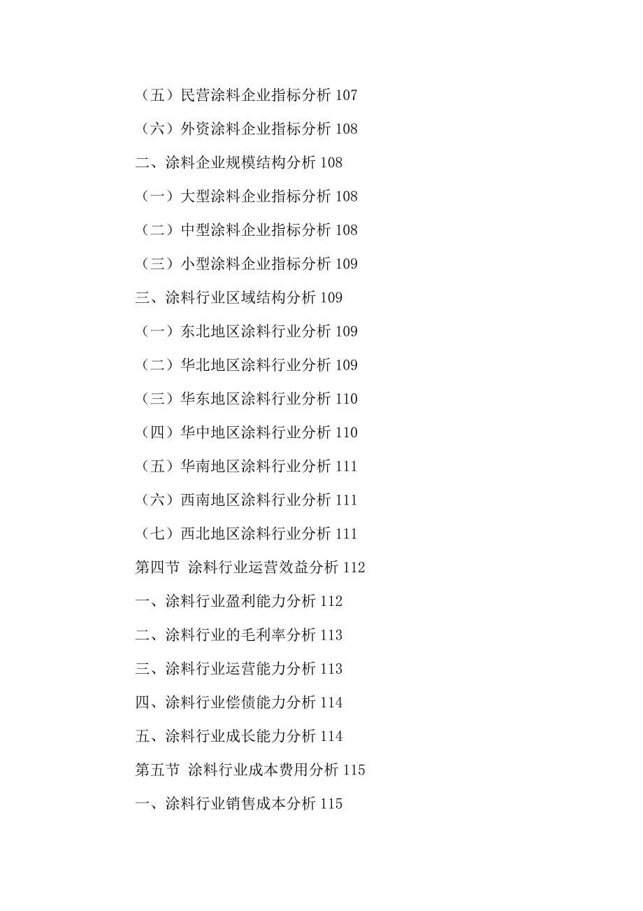 （行业报告）中国涂料行业十三五规划及投资竞争格局研究报告_第5页