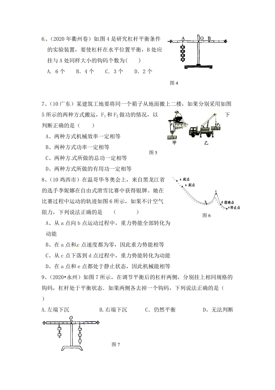 广东省广州市白云区成龙中学2020届九年级物理9月月考试题（无答案）_第2页