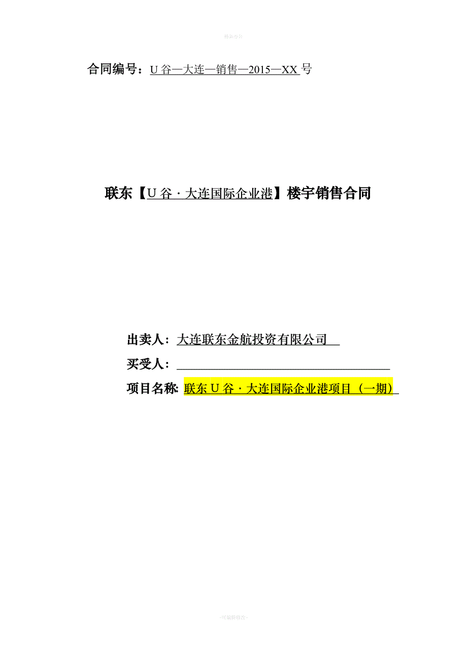 厂房销售合同模板（律师整理版）_第1页