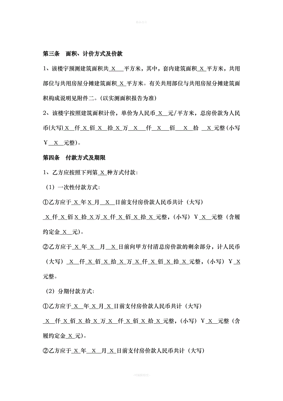 厂房销售合同模板（律师整理版）_第4页