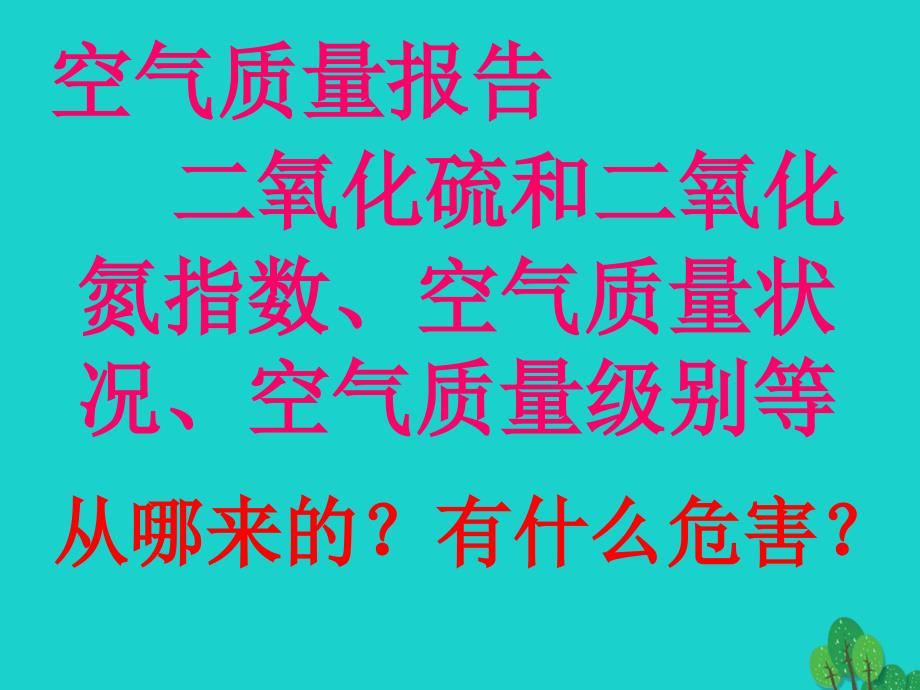 高中化学第四章非金属及其化合物4.3硫和氮的氧化物第1课时教学必修1.ppt_第2页