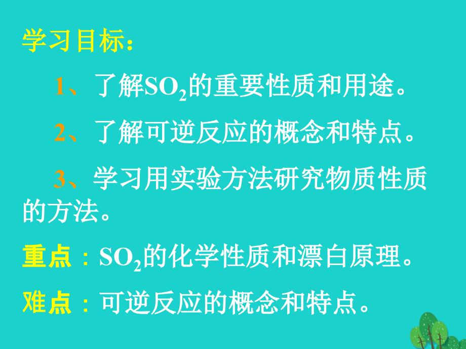 高中化学第四章非金属及其化合物4.3硫和氮的氧化物第1课时教学必修1.ppt_第3页