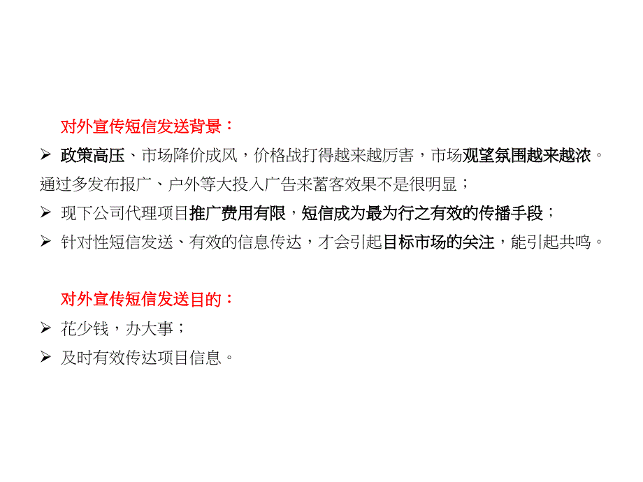 短信营销总结PPT课件_第4页