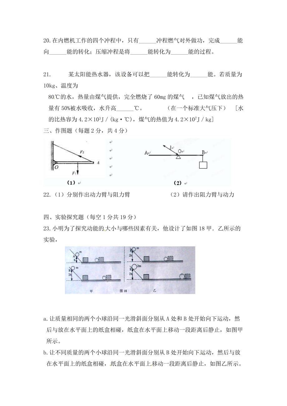 江苏省海门市正余初级中学2020届九年级物理上学期单元练习试题（一）（无答案） 苏教版_第4页