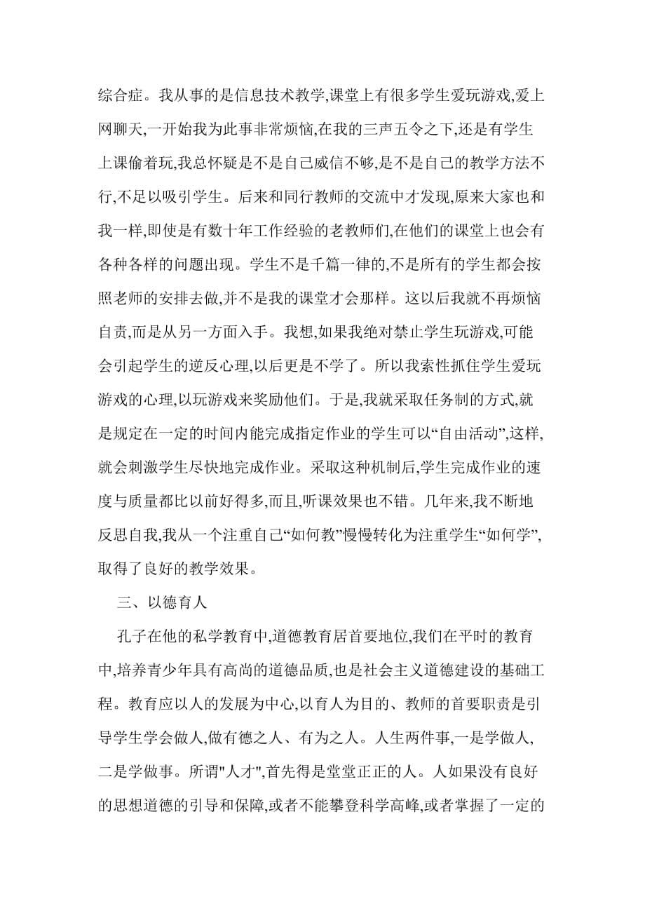 德育论文利用儒家道德教育的优良传统_第5页