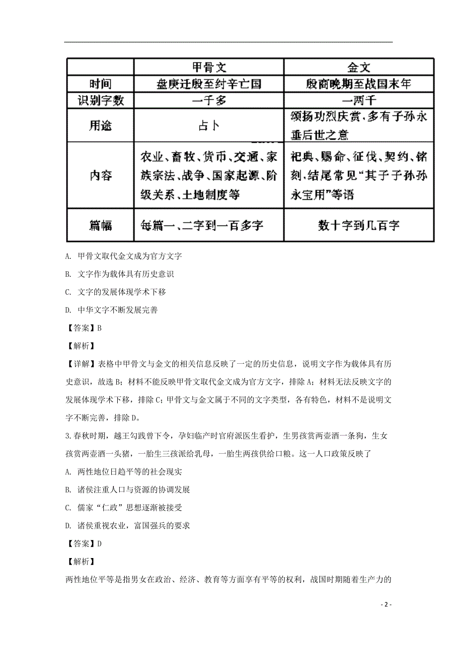 湖南高三历史第四次月考 3.doc_第2页