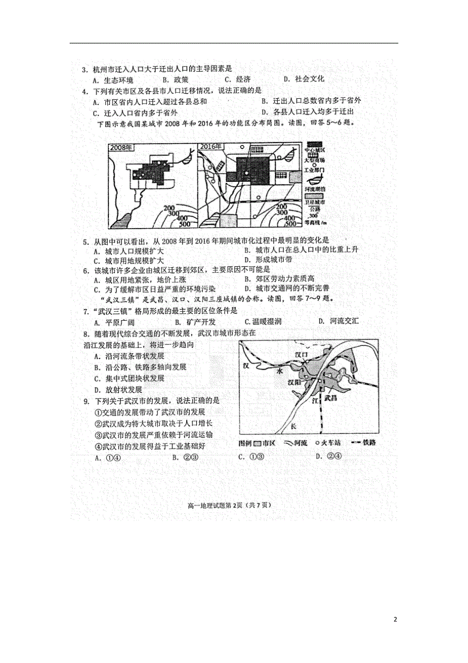 山东烟台招远二中高一地理期末考试 1.doc_第2页