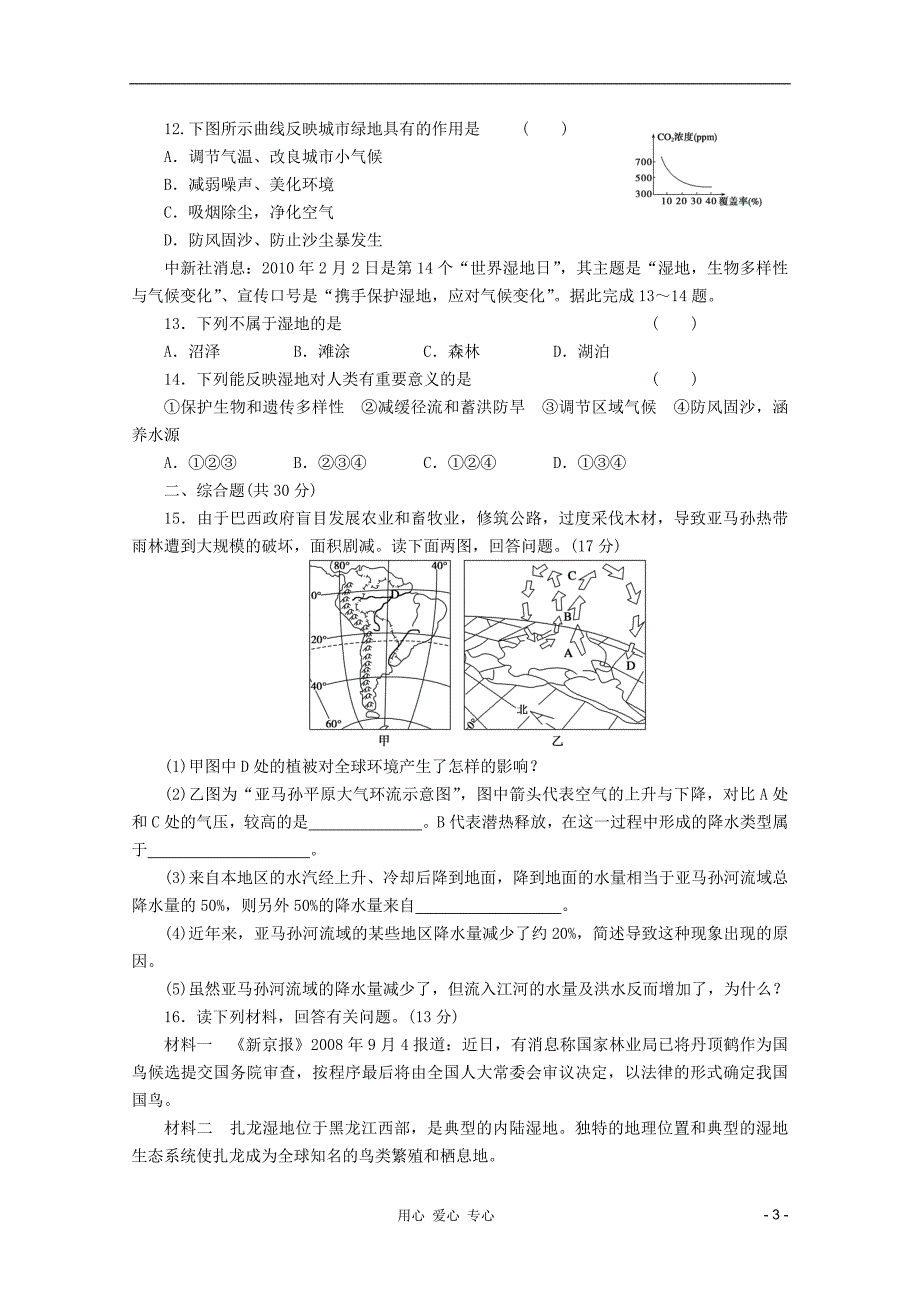 山东青州一中高三一轮地理复习 第二章第2讲森林的开发和保护以亚马孙热带雨林为例跟踪训练 鲁教必修3.doc_第3页