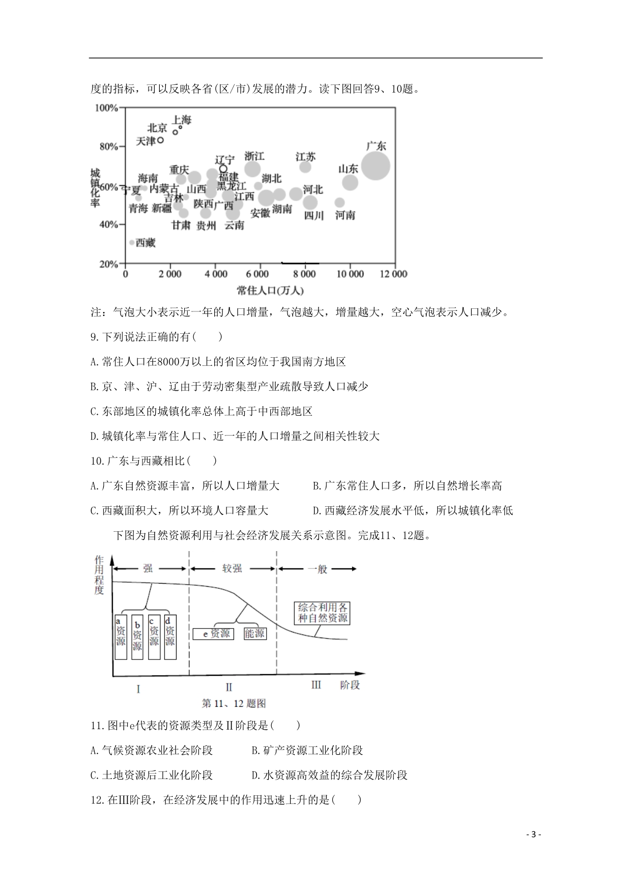 浙江温州新力量联盟高二地理期末考试.doc_第3页