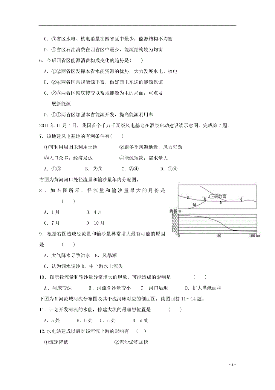 甘肃高二地理第一次月考.doc_第2页