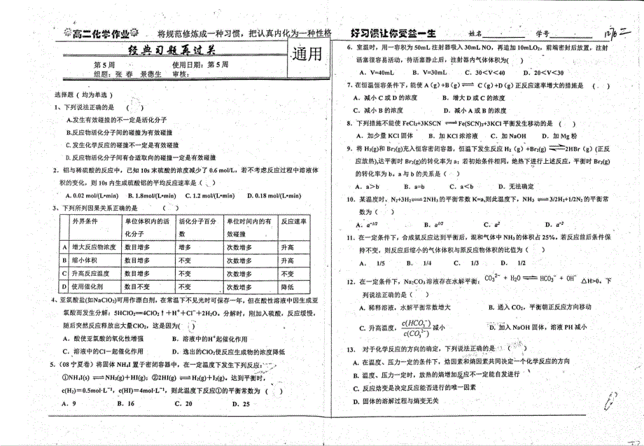 高二化学经典习题再过关pdf 1.pdf_第1页