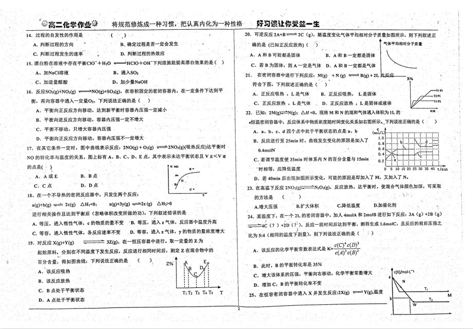 高二化学经典习题再过关pdf 1.pdf_第2页