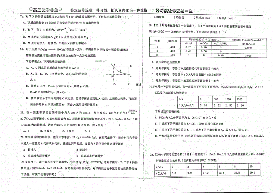 高二化学经典习题再过关pdf 1.pdf_第3页