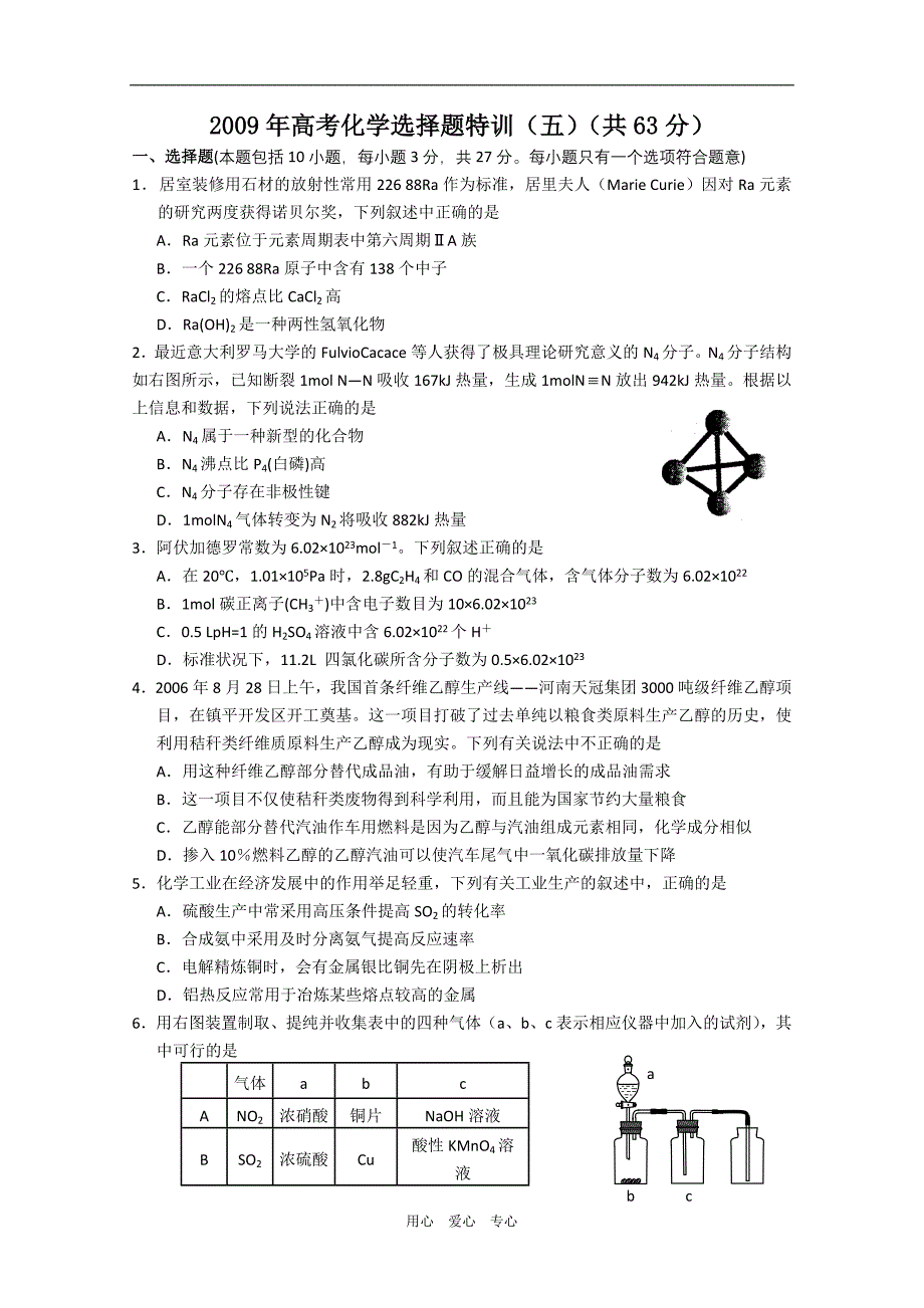 高考化学选择题特训5.doc_第1页