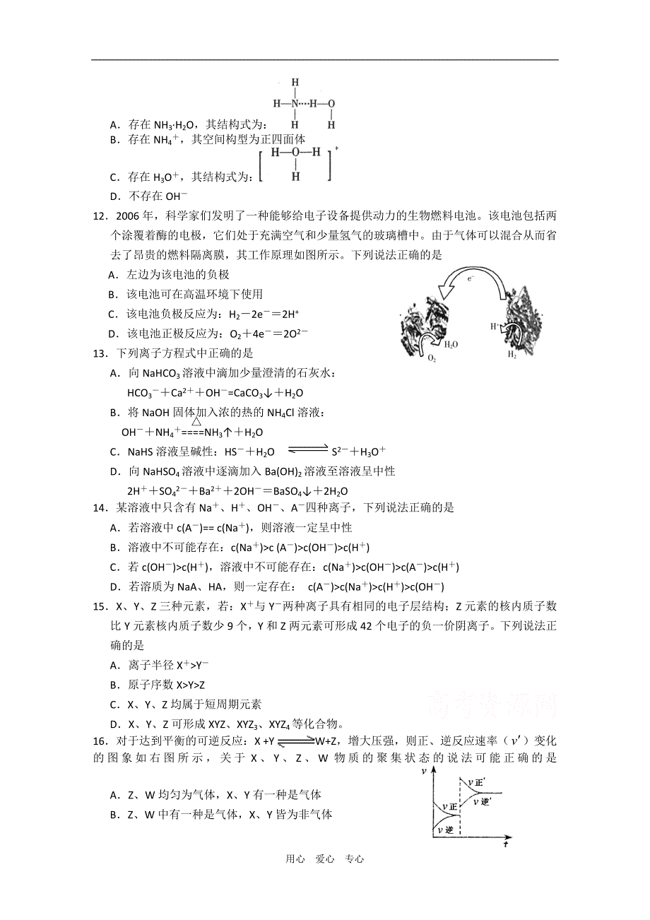 高考化学选择题特训5.doc_第3页