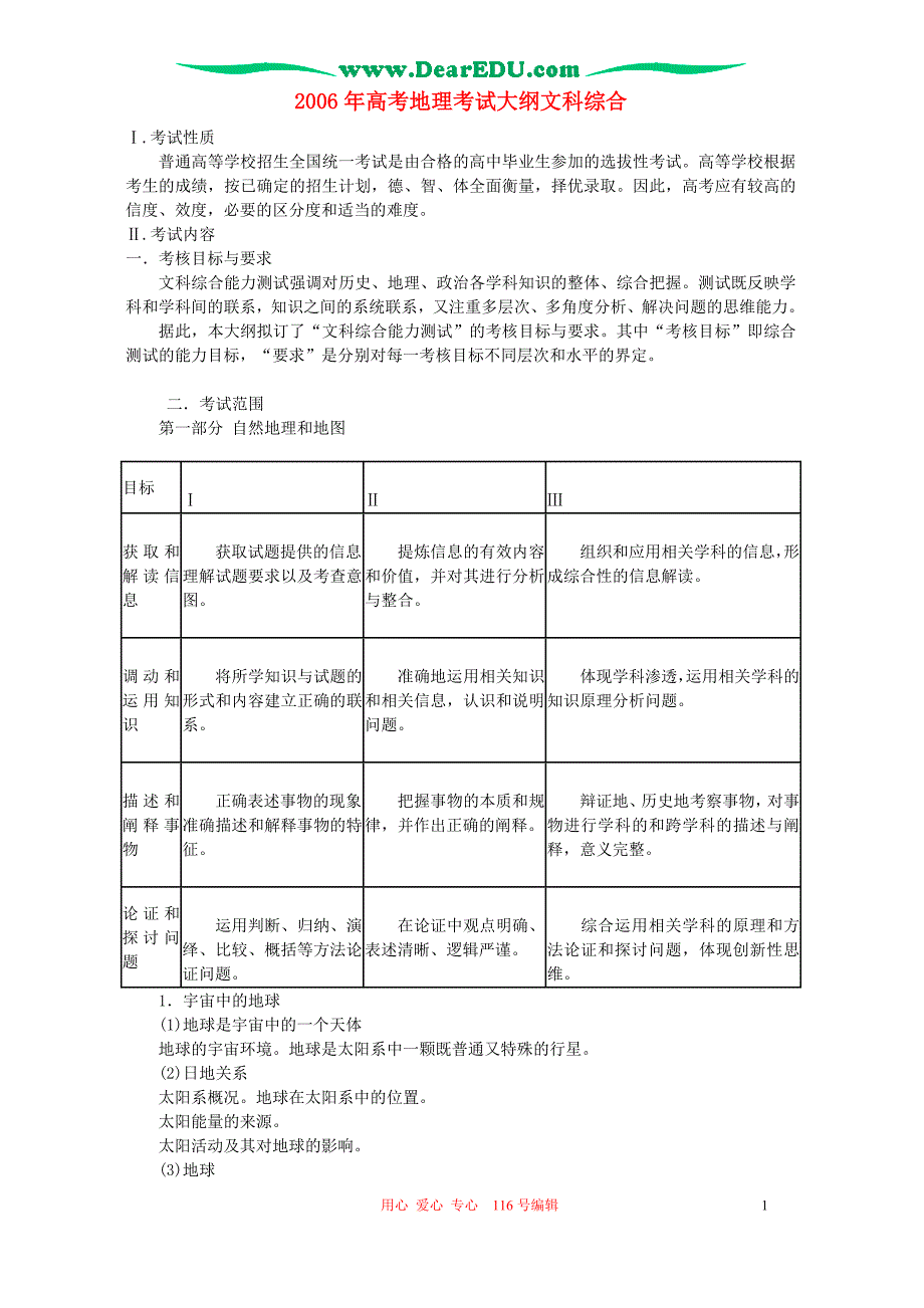 高考地理考试大纲文科综合.doc_第1页