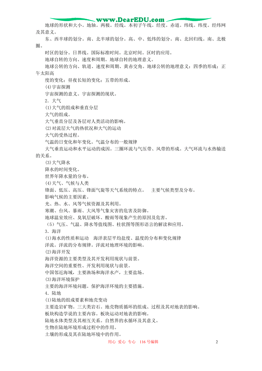 高考地理考试大纲文科综合.doc_第2页