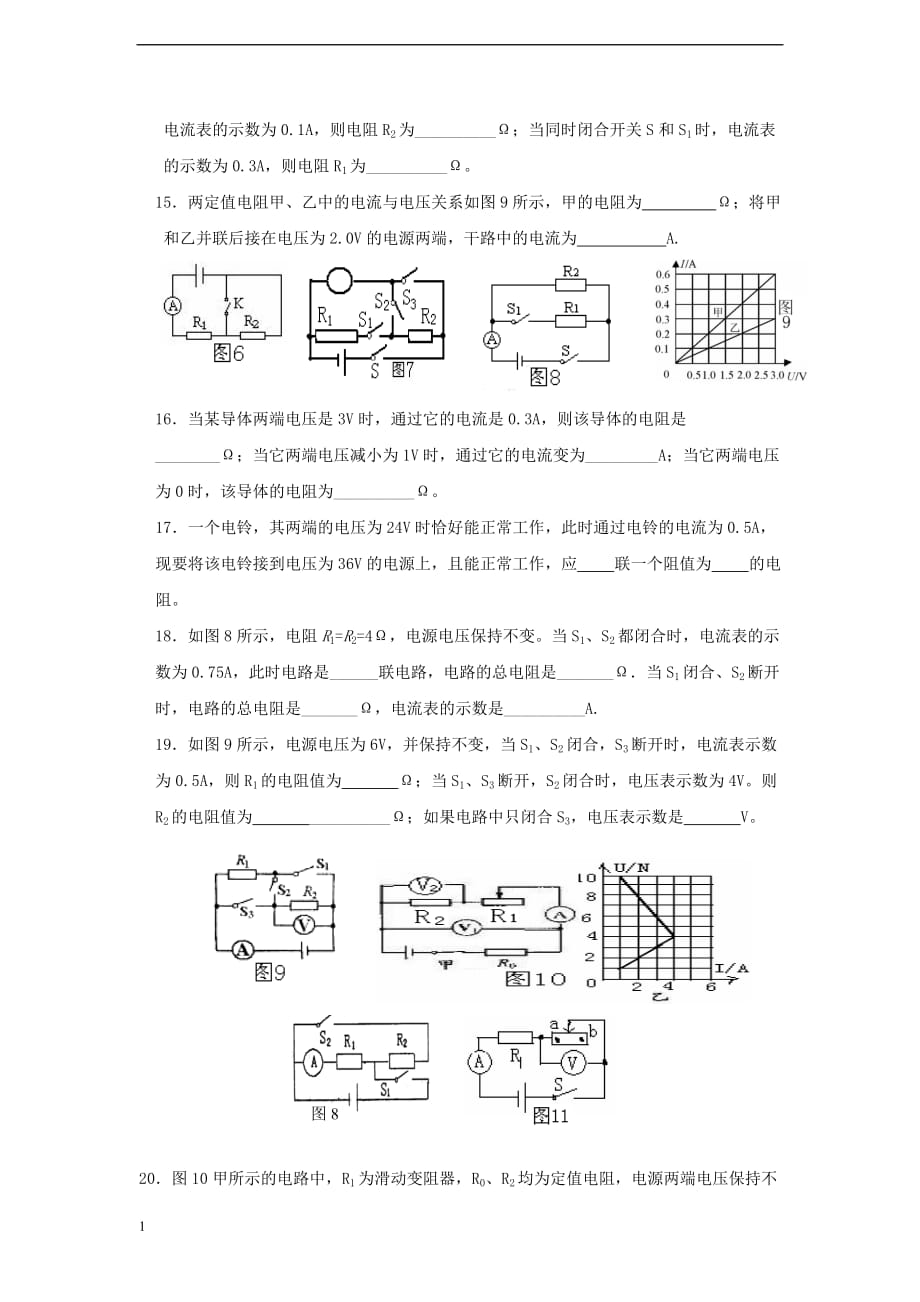 苏科版九年级物理初三物理欧姆定律测试题知识分享_第3页