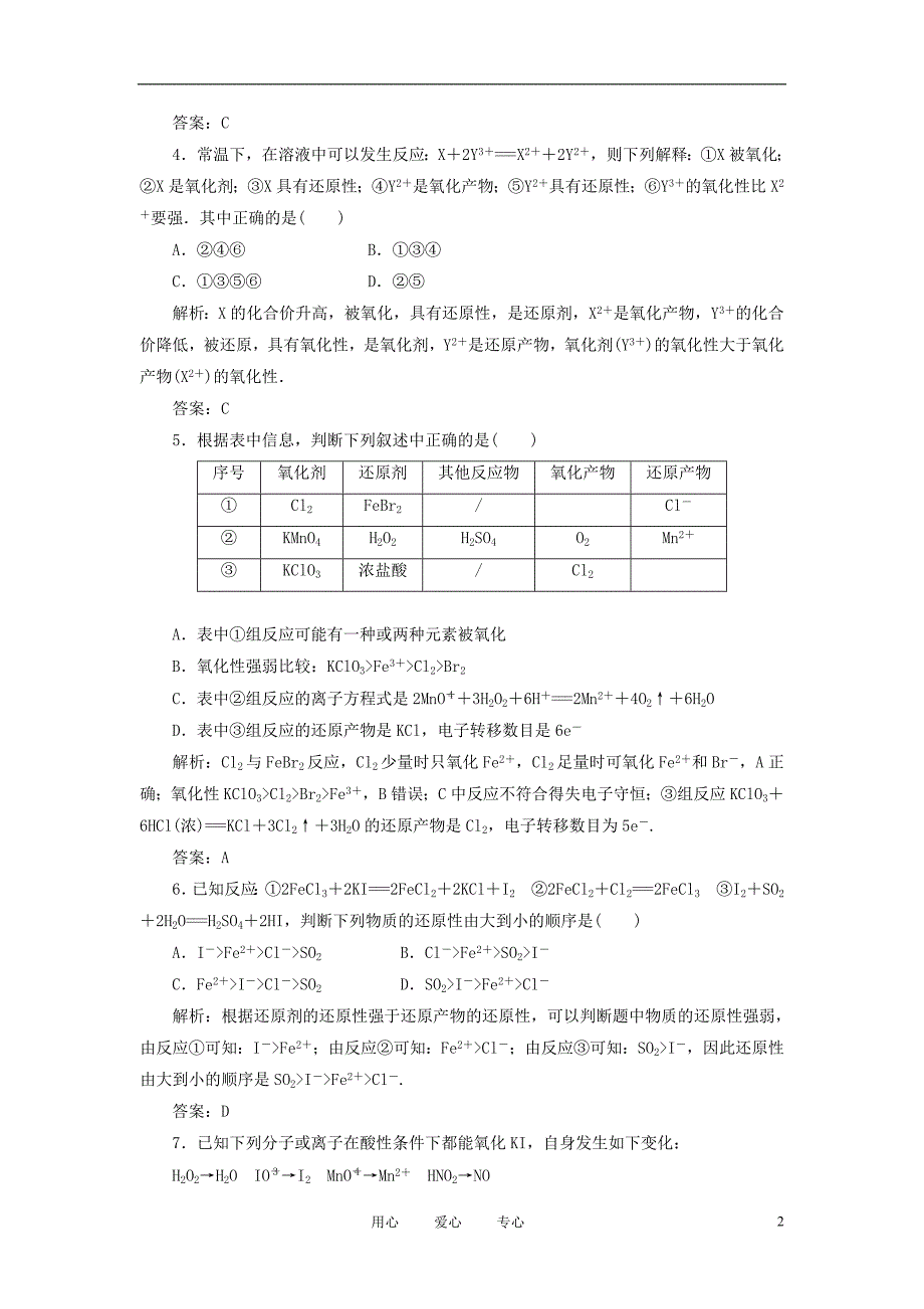 高考化学 第二章第三节氧化还原反应课时训练 鲁科.doc_第2页