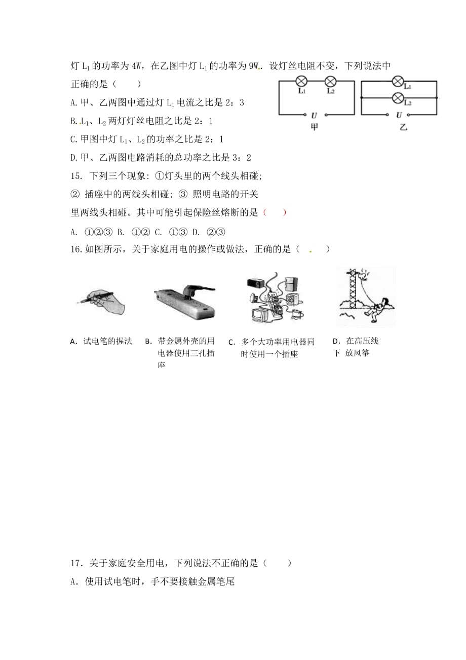 河北省藁城市尚西中学九年级物理全册《第18章 电功率》检测卷（无答案）（新版）新人教版_第3页