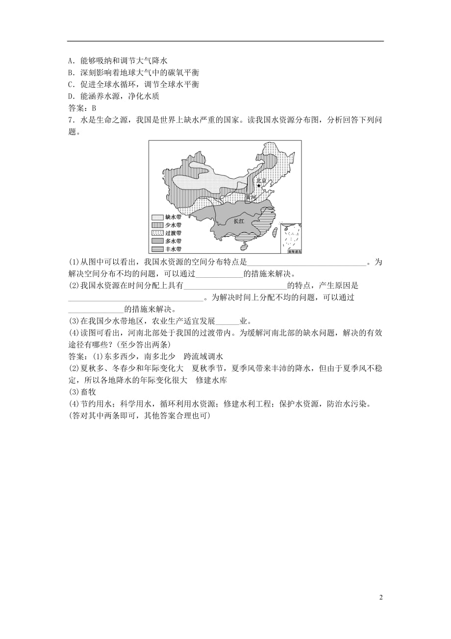 高考地理总复习第四章自然环境对人类活动的影响第三节自然资源与人类活动课后达标检测湘教必修1 1.doc_第2页