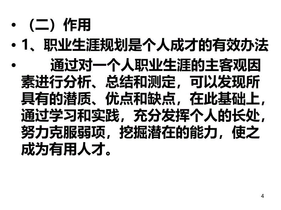 职业生涯规划书的撰写PPT课件_第4页