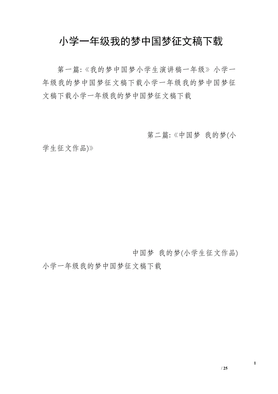 小学一年级我的梦中国梦征文稿下载_第1页