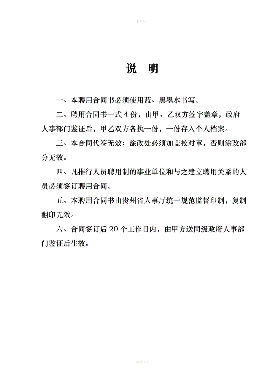 事业单位人员聘用合同书（律师整理版）_第2页