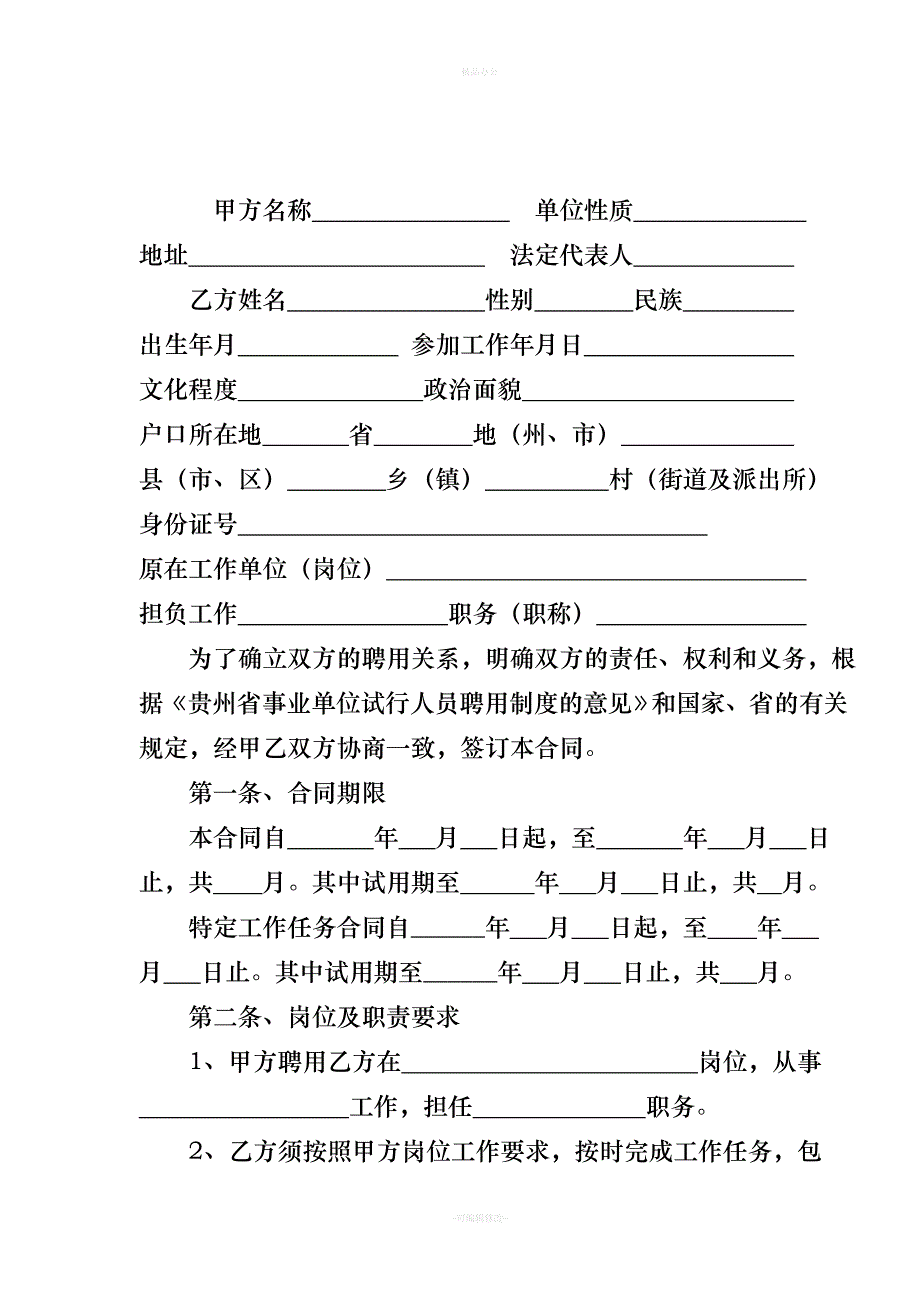 事业单位人员聘用合同书（律师整理版）_第3页