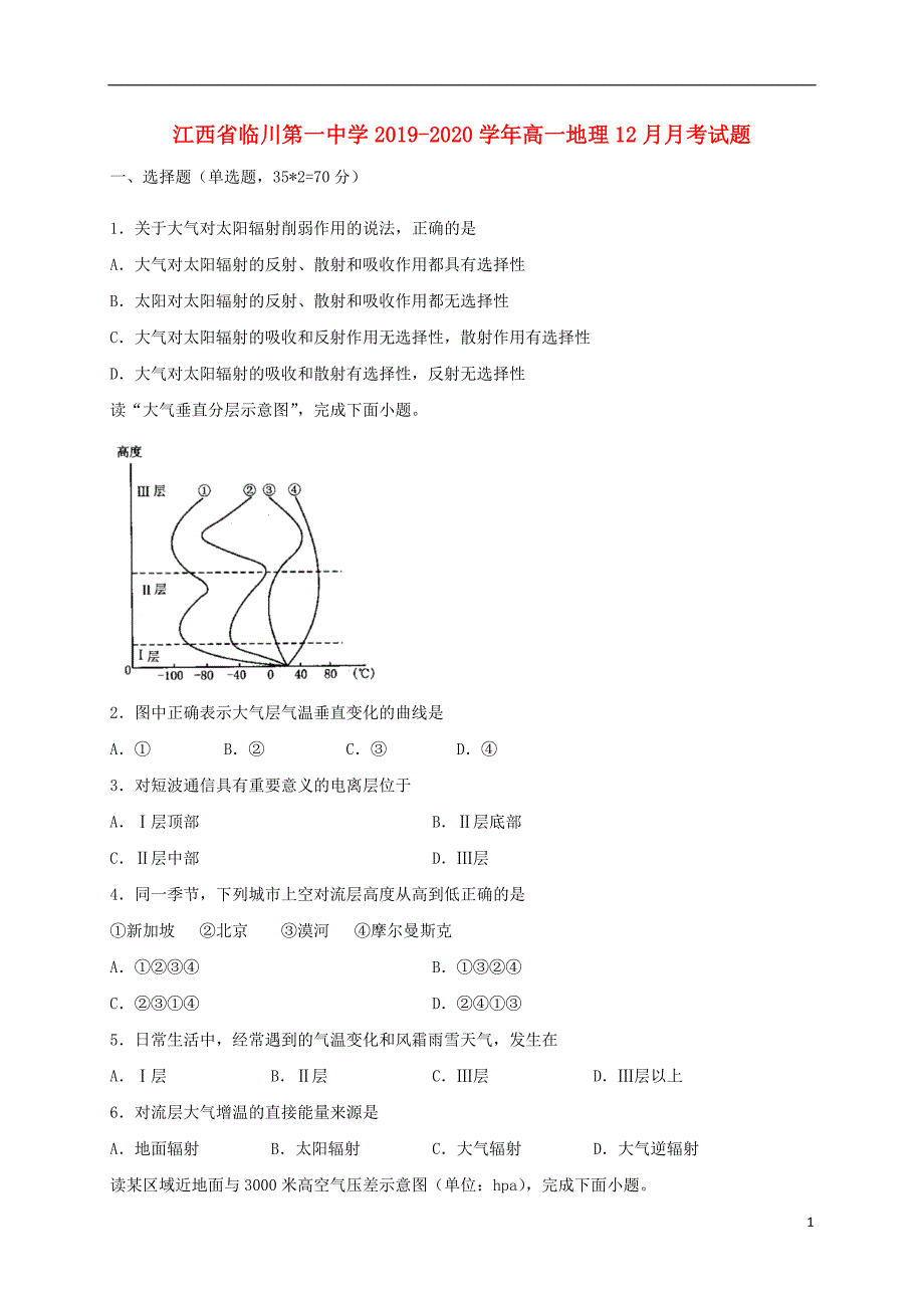 江西2020高一地理月考.doc_第1页