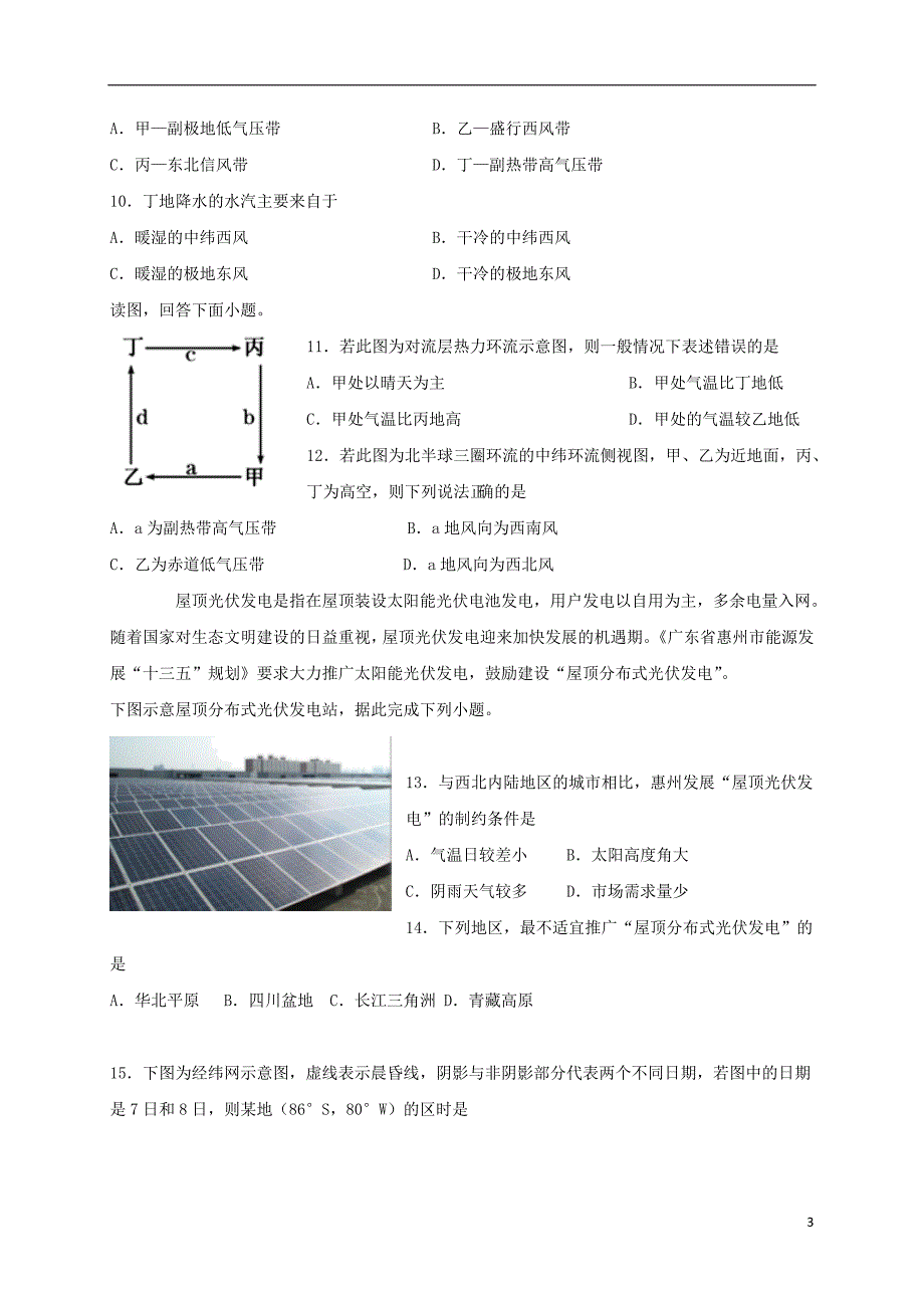 江西2020高一地理月考.doc_第3页