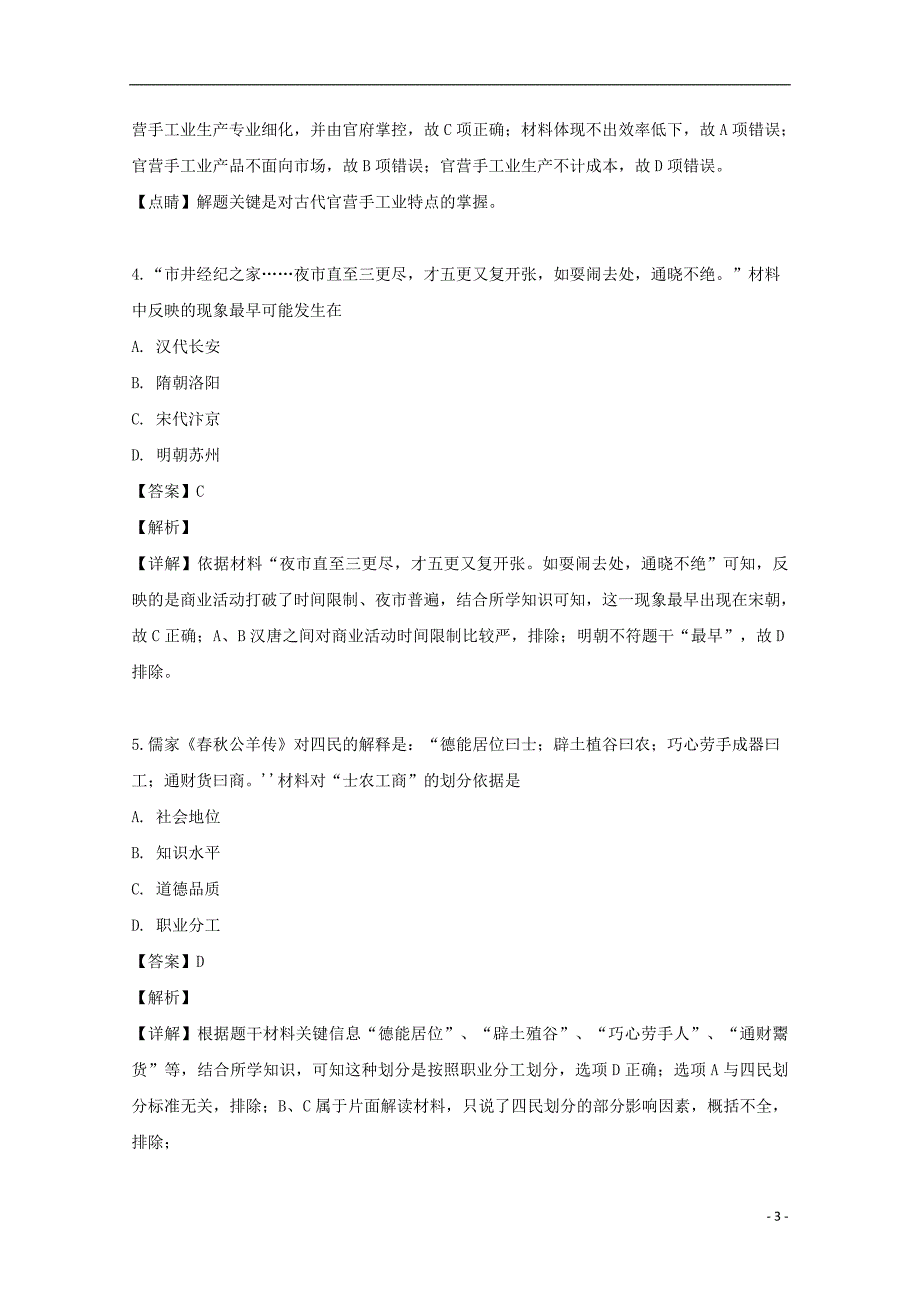 湖南长沙高一历史第二阶段性检测 1.doc_第3页