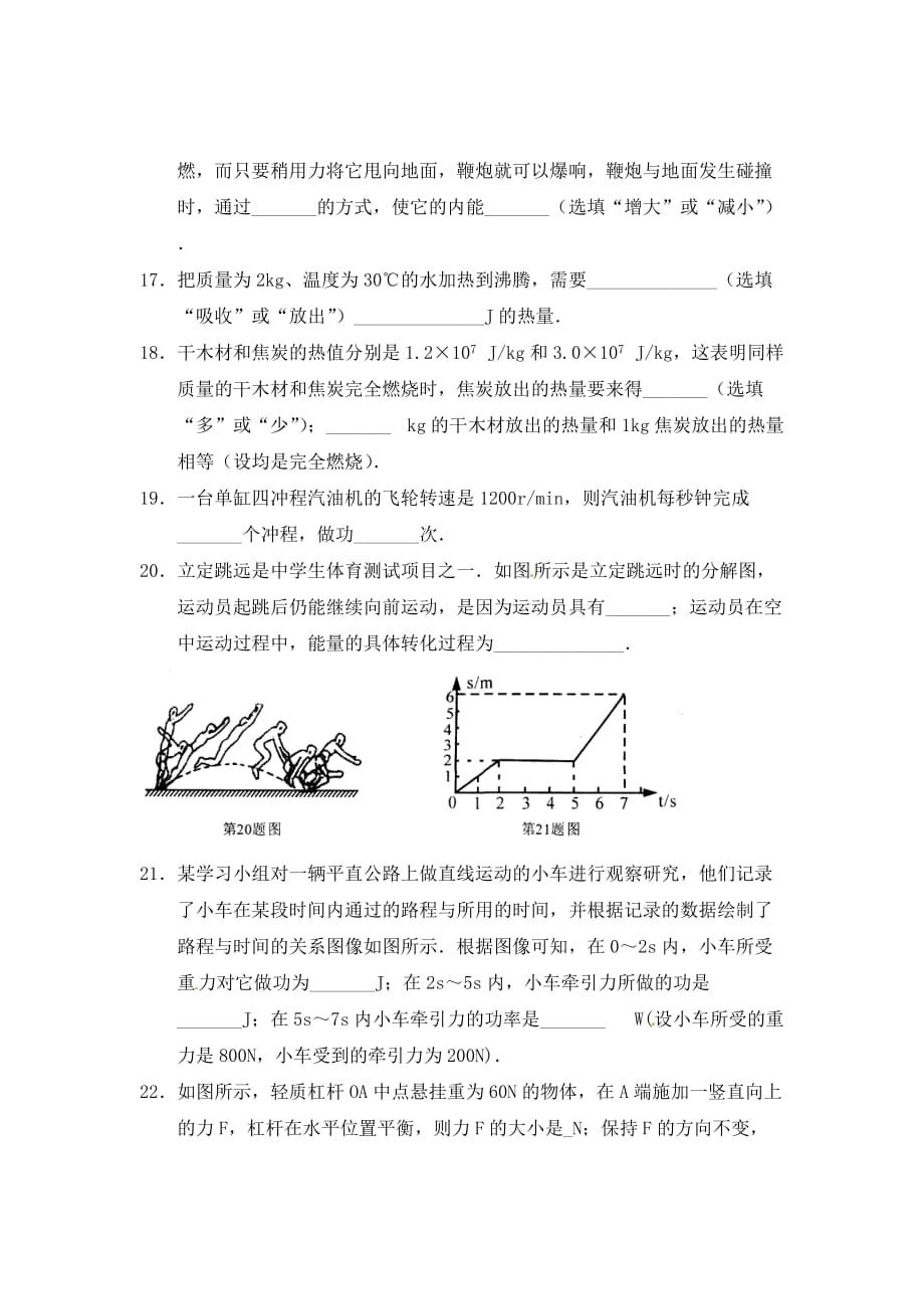 江苏省吴江市2020届九年级物理上学期期末试题（无答案）_第4页