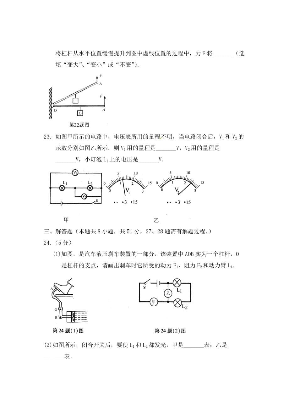 江苏省吴江市2020届九年级物理上学期期末试题（无答案）_第5页